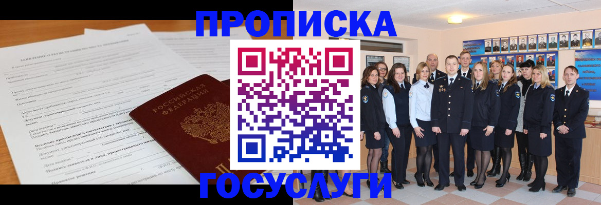 купить прописку в Козловке
