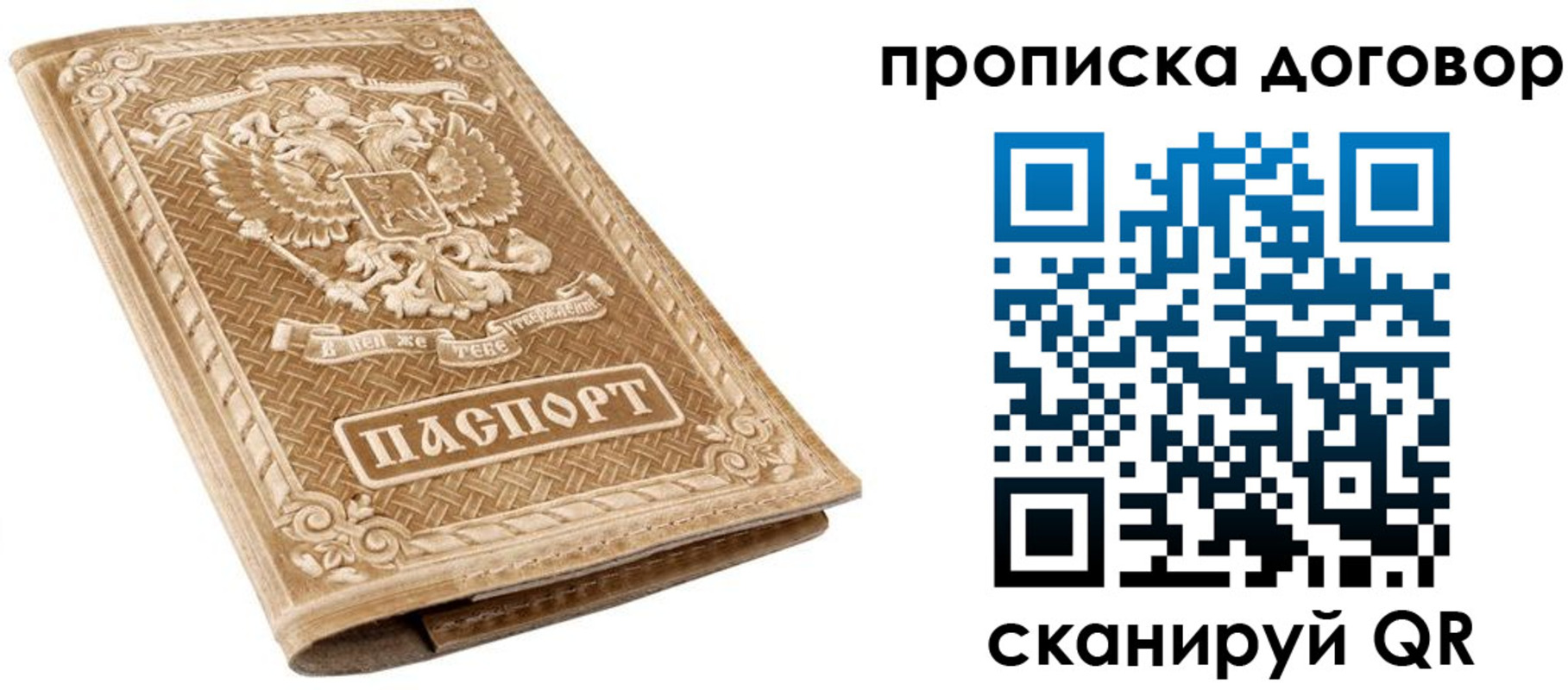 прописка от собственника в Козловке