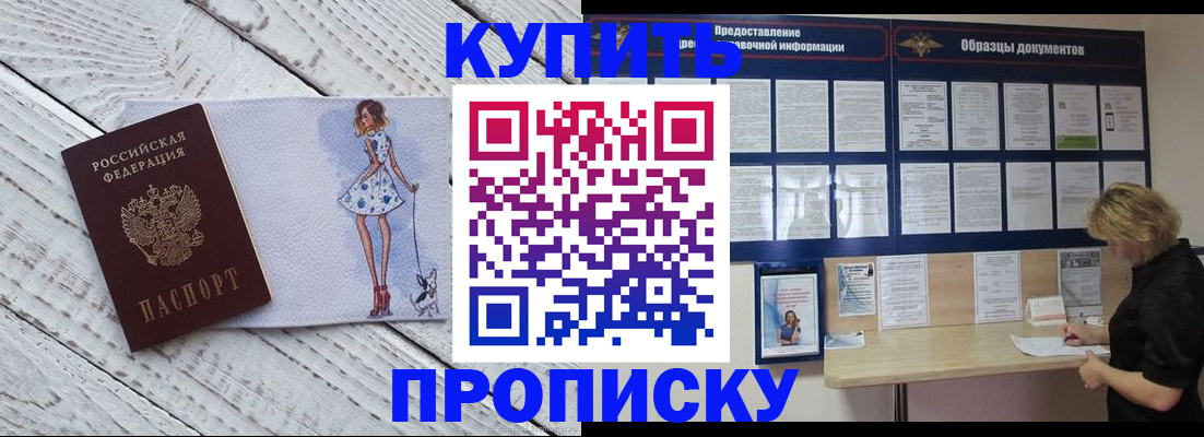 прописка от собственника в Козловке